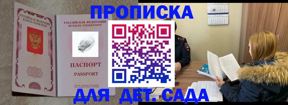 прописка гарантия в Архангельске