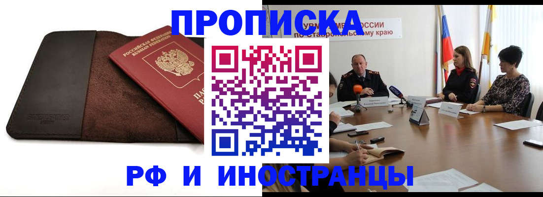 прописка 2025 в Архангельске